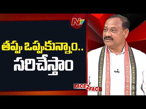 22A Land Row: Telangana Government Admits Mistake, Promises Correction Says Mahesh Goud | F2F | NTV - NTVTELUGU