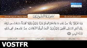 Sourate Ash-Shura | Abdelbasset Abdessamad (42) سورة الشورى | عبد الباسط عبد الصمد