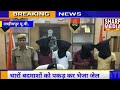 लख मप र ख र म म खब र क स चन पर पकड गए च र बदम श लख मप र ख र म म खब र क स चन पर पकड गए च र बदम श