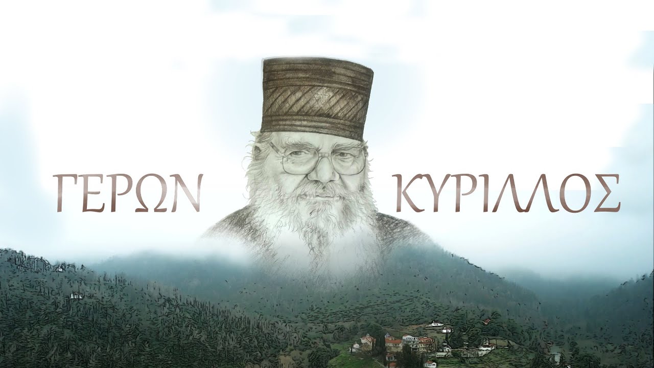 СТАРЕЦ КИРИЛЛ, часть 4