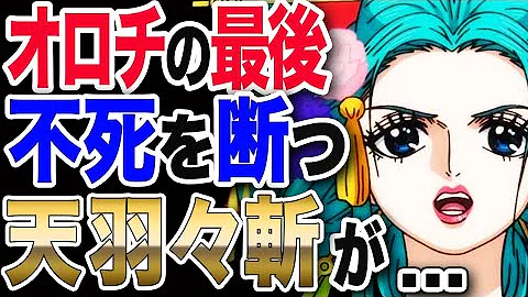 ワンピース最新1037話 え あの悪魔の実がヤバい ゴムゴムの実の秘密と関係は ラストページがヤバすぎな回 One Piece ジャンプ最新話ネタバレ注意 考察 Mp3