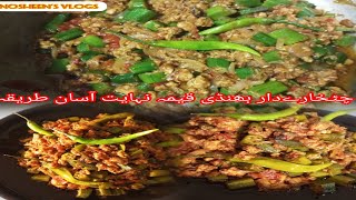 Bhindi Keema recipe | Bhindi keema bnany Ka tarika | چٹخارے دار بھنڈی قیمہ | #newvideo | #viralvideo