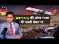 Germany की आंख भारत की सस्ती लेबर पर