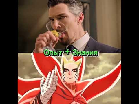 Доктор Стрендж против Наруто(Барион мод) | edit #shorts - YouTube