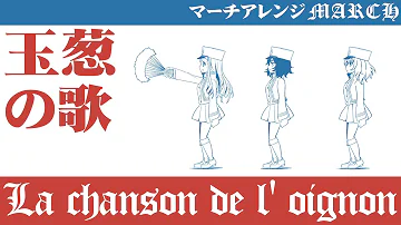 تحميل 玉葱の歌 カタカナ تحميل 玉葱の歌 カタカナ