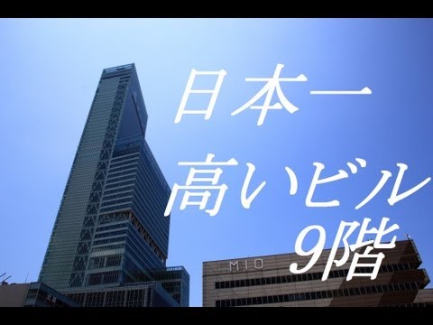 あべのハルカス 近鉄本店 タワー館 9F家庭用品・生活雑貨 其の1