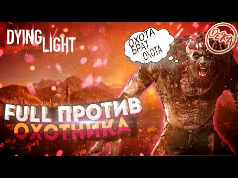 Dying Light - Против Spider