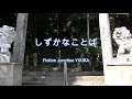 2023-9-15 しずかなことば/Fiction Junction YUUKA(於:宮崎市冨吉神社)