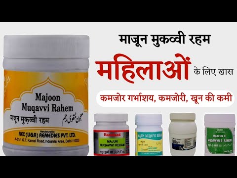 Majun Muqawwi Reham Benefits Dosage मह ल ओ क ल ए ख स म ज न म कव व रहम 