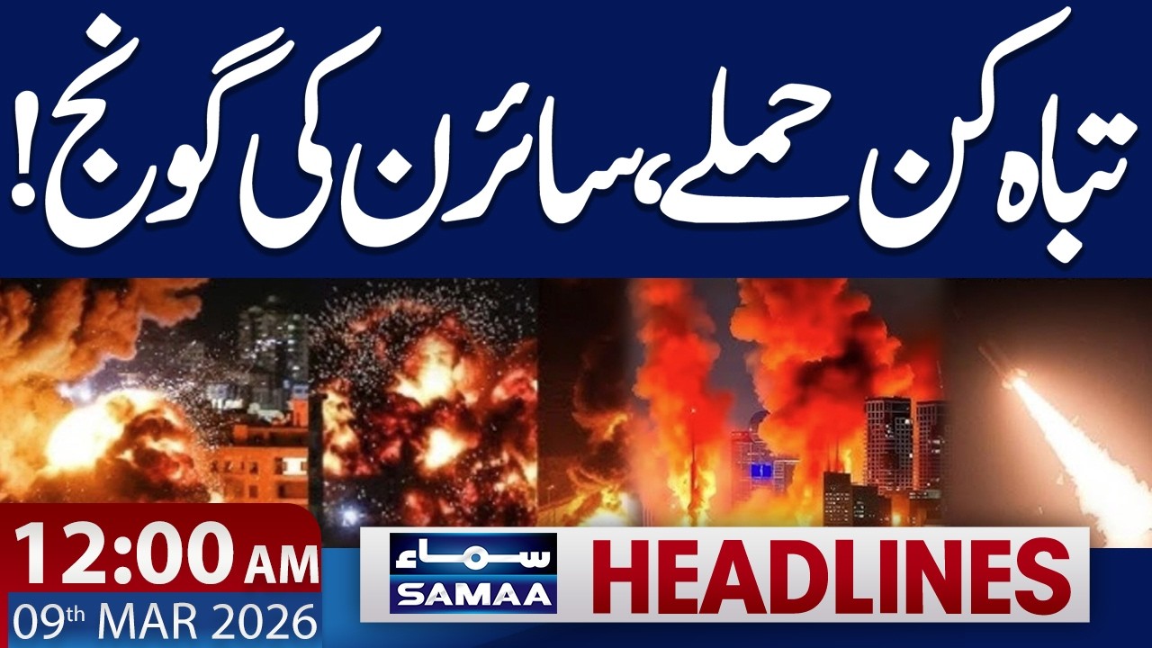 Iran Israel War News Updates | Middle East Tensions | 12 AM Headlines | SAMAA TV