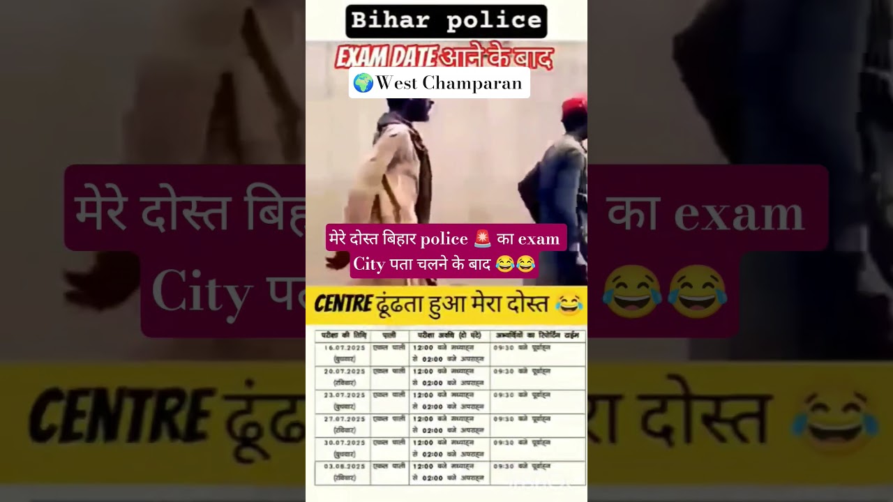 Bihar police Exam center  kitani door || 
