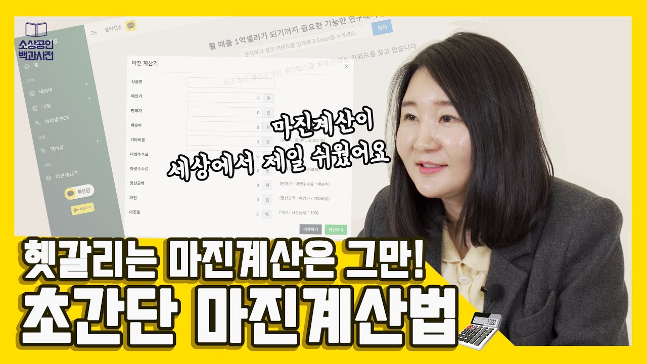 New Update 쇼핑몰 운영 하며 초간단 마진 계산하는 꿀팁!
