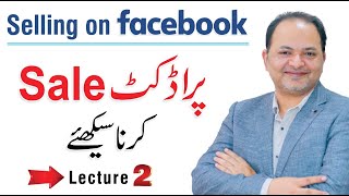How to Sell on Facebook in Urdu/Hindi | Make Money by Selling on Facebook Part 2 of 4 |Shahzad Mirza