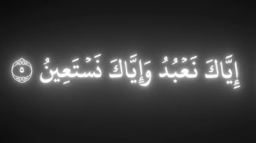 سورة الفاتحة | كروما قرآن كريم شاشة سوداء | محمد اللحيدان