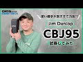 【試奏してみた】Jim Dunlop CBJ95 【GiGS】