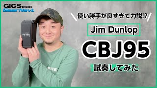 【試奏してみた】Jim Dunlop CBJ95 【GiGS】