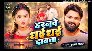 Haranwai Dhai Dhai Daba | Samar Singh | Bhojpuri Lofi Song | Slow Reverb | Lofi Mix 2026 screenshot 5