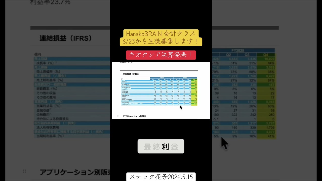 キオクシア決算発表解説！#投資 #日本株
