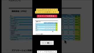 キオクシア決算発表解説!#投資 #日本株