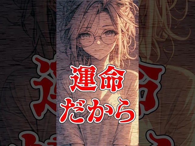 運命だから抵抗不可と言い切る中二病ﾔﾝﾃﾞﾚが危険すぎる #asmr #おやすみ前のヤンデレ彼女 #voiceactor #シチュエーションボイス #tiktok #shorts