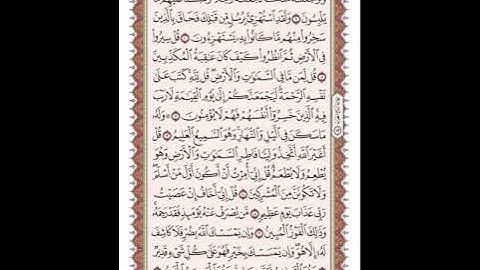 ص 129 القرآن الكريم صفحات بصوت المنشاوي نسخة الإذاعة