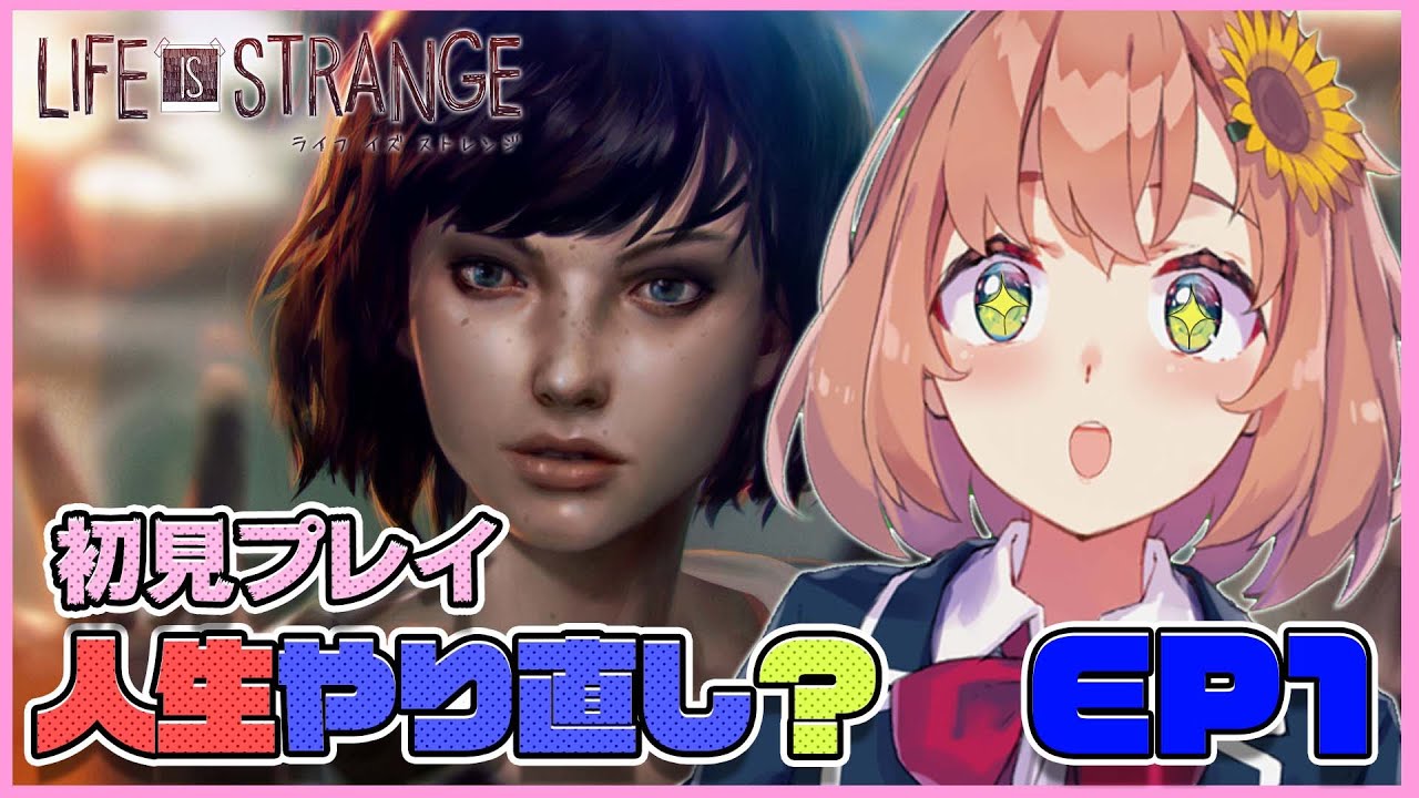 Life is Strange / 本間ひまわり