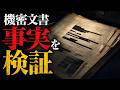 CIA機密文書で確認できる事実とは。MKULTRAの記録を検証する