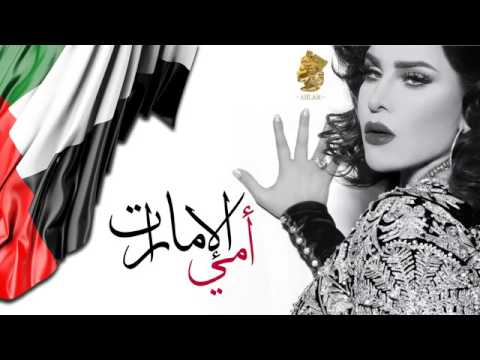 أحلام أمي الإمارات النسخة الأصلية 2015