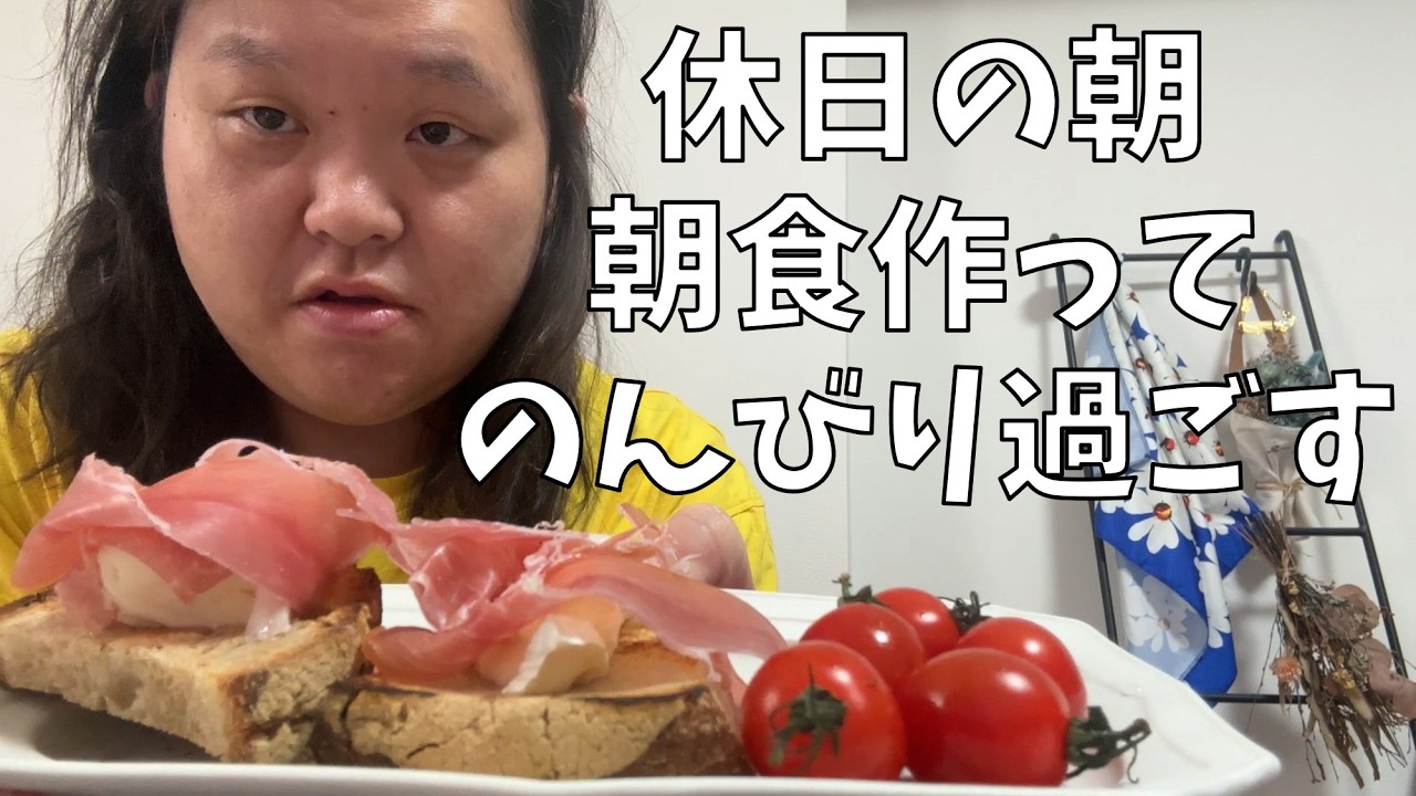 【SNSで大バズりのお茶 CHAGEE】今日はお休み！美味しい朝ごはんを作るわよ！【一緒に良い朝を過ごす動画】