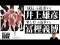 映画『THE FIRST SLAM DUNK』感想レビュー【ネタバレ】