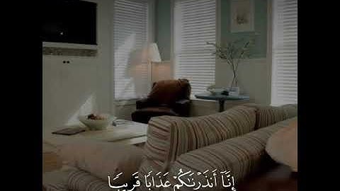القارئ احمد حمادي سورة (النبأ)