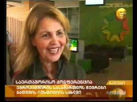 სტუმრები ბათუმის იუსტიციის სახლში