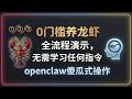 不会代码,也能零门槛玩 OpenClaw?用 AI 编程工具一条龙搞定安装、飞书、模型和Agent智能体创建