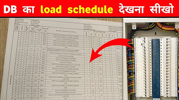 Distribution board wiring and load schedule details | Load schedule कैसे चेक करें | DB load schedule