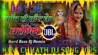 Kaanch Hi Baans Ke Bahangiya Dj Remix || New Chhath Puja Dj Song 2025 || Chhath DJ song 2025