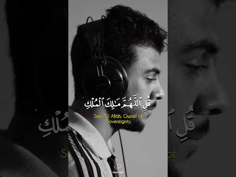 قل اللهم مالك الملك القارئ إسلام صبحي تلاوات جميلة