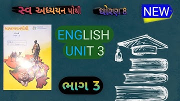 std 8 english ch 3 swadhyay pothi sem 1 | dhoran 8 english swadhyay pothi unit 3 | સ્વાધ્યાયપોથી