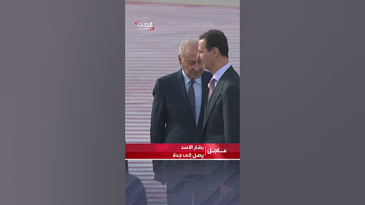 وصول الرئيس السوري بشار الأسد إلى مطار جدة