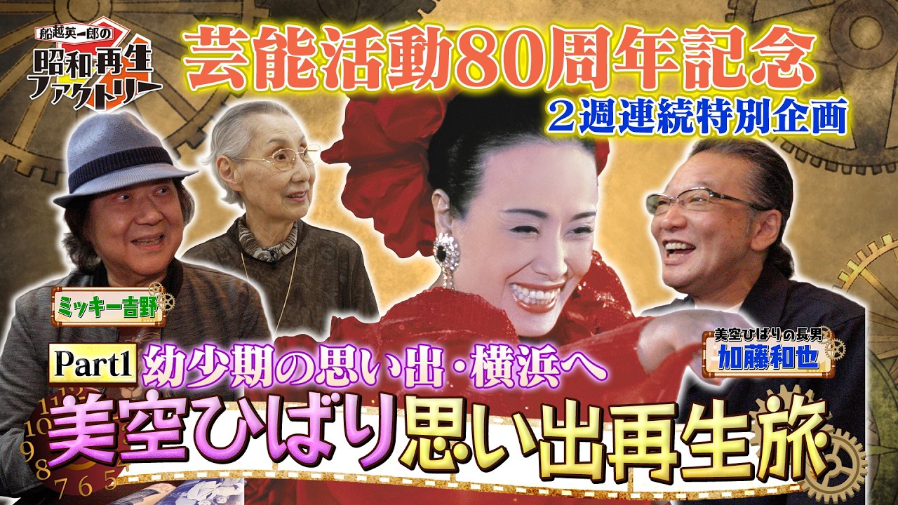 【超豪華セット✨】 美空ひばり コンサート 映画 TV出演秘蔵映像 38作セット 美空ひばりを2週連続で特集、テレビ初公開となる資料や秘蔵エピソード