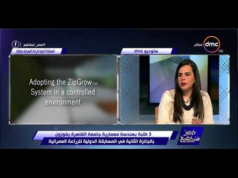 مصر تستطيع تكلفة مشروع التعمير لطلبة هندسة معمارية جامعة القاهرة