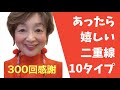 No.300 あったら嬉しい『二重線』10タイプです。