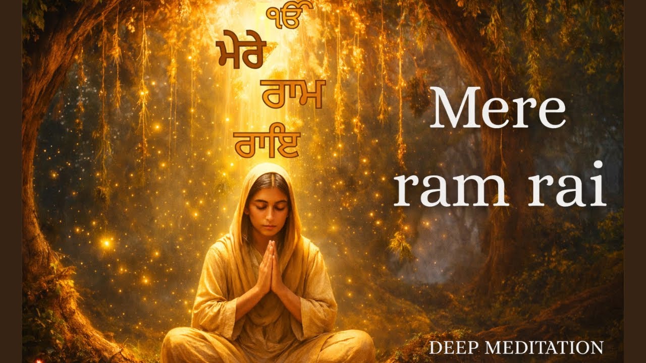 Mere Ram Rai Tu Santa Ka | Peaceful Gurbani Shabad | Deep Faith & Calm