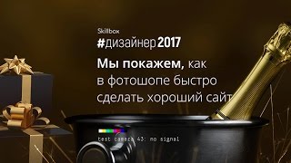 Как сделать сайт в фотошопе Как сделать сайт в фотошопе
