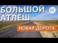 Большой АТЛЕШ. Тарханкут. НОВАЯ ДОРОГА. Оленевка 2020. Западный Крым