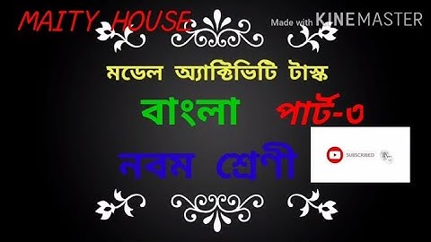Model activity task, #class-9, #Part-3, #Bengali..