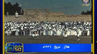 هلال مريخ 1976