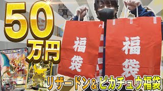 【ポケカ】超豪華50万円ポケカ福袋から激レアのリザードンとピカチュウが大量発生で今年一番のお得が詰り過ぎてたwwwwwwwww【開封動画】