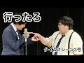 【公式】タイムマシーン3号 漫才「行ったろ」