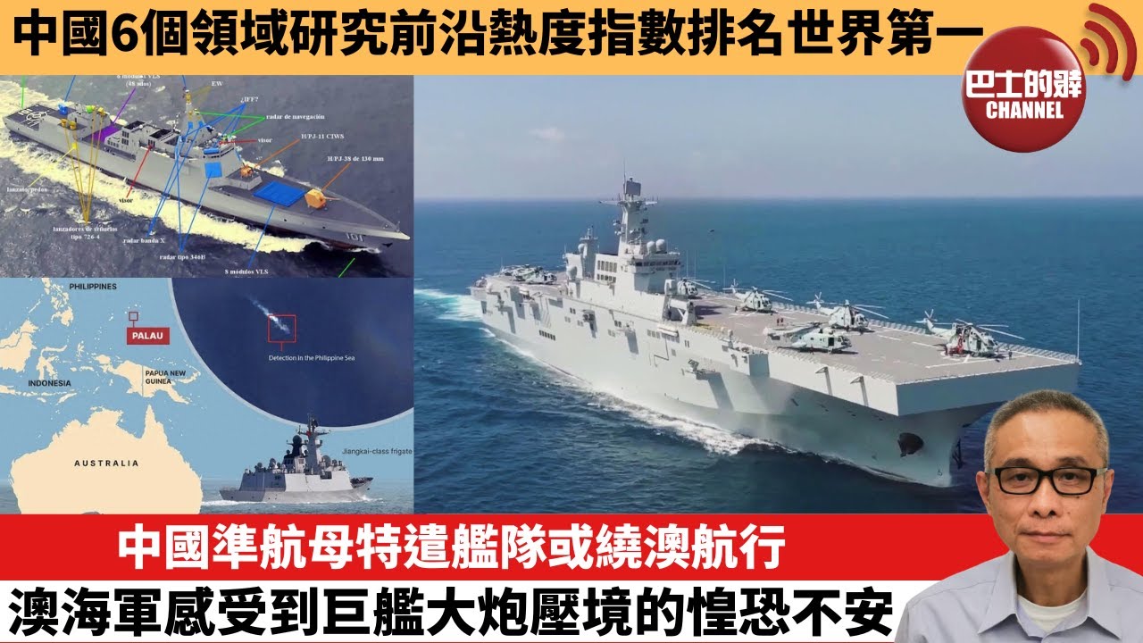 中國焦點新聞】中國準航母特遣艦隊或繞澳航行,澳海軍感受到巨艦大炮 中國焦點新聞】中國準航母特遣艦隊或繞澳航行,澳海軍感受到巨艦大炮