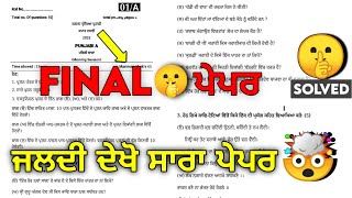 Pseb 10th Class Punjabi A Paper Final 2025 11 March Punjabi A Paper